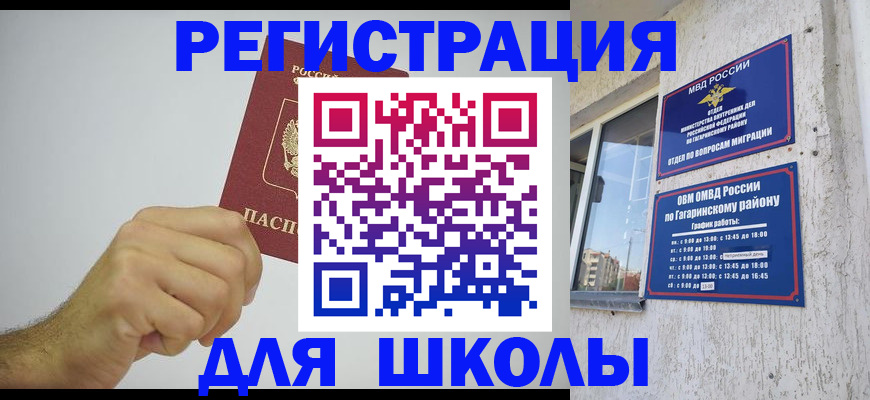 купить прописку в Ачинске