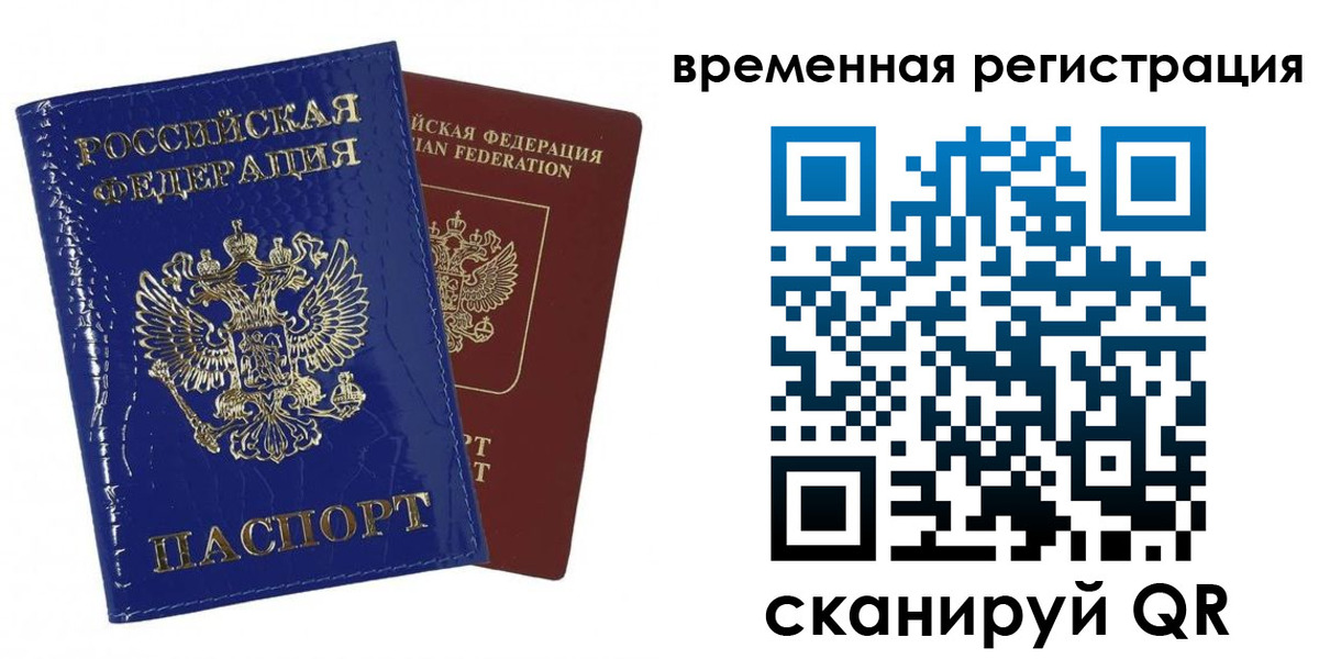 прописка для работы в Ачинске