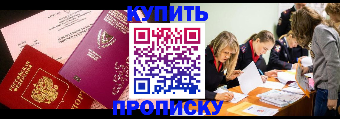 временная регистрация 2025 в Ачинске