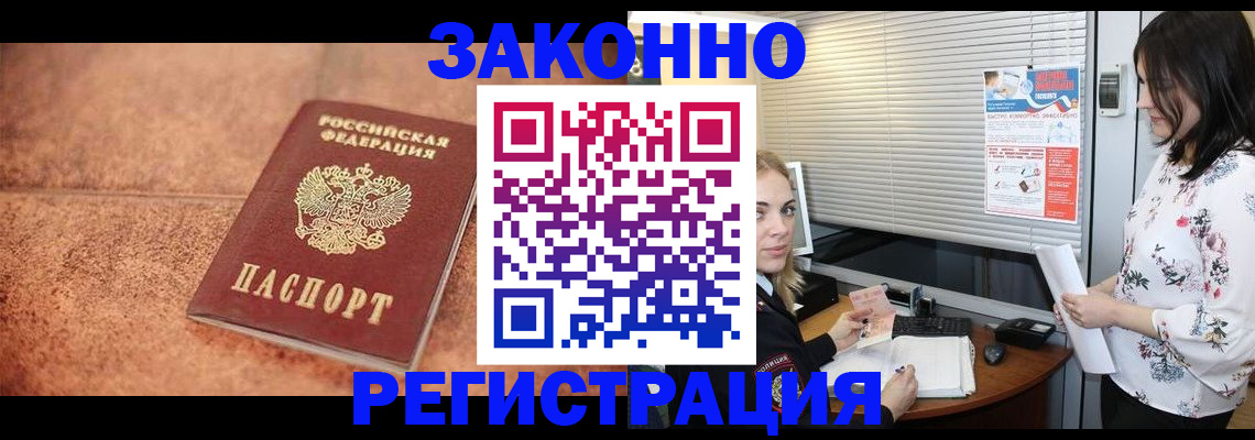 прописка иностранных граждан в Ачинске